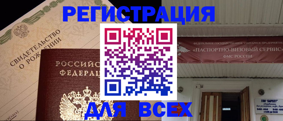 регистрация в Магадане