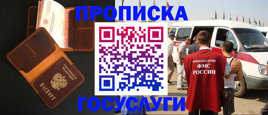 прописка законно в Магадане